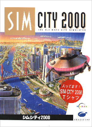 シムシティ2000 インフィニティー株式会社 シムシティ2000 インフィニティー株式会社